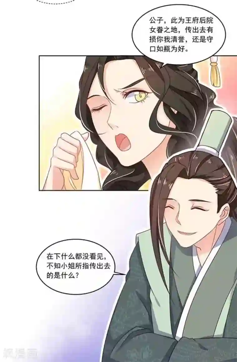 戏精王妃很撩人第12话