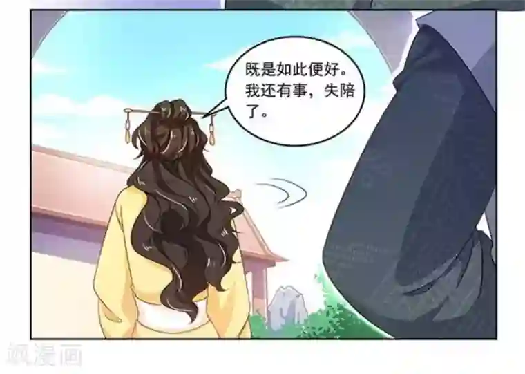 戏精王妃很撩人第12话