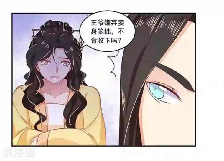 戏精王妃很撩人第12话