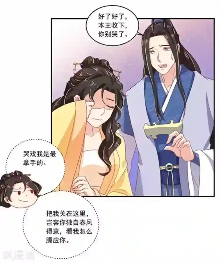 戏精王妃很撩人第12话