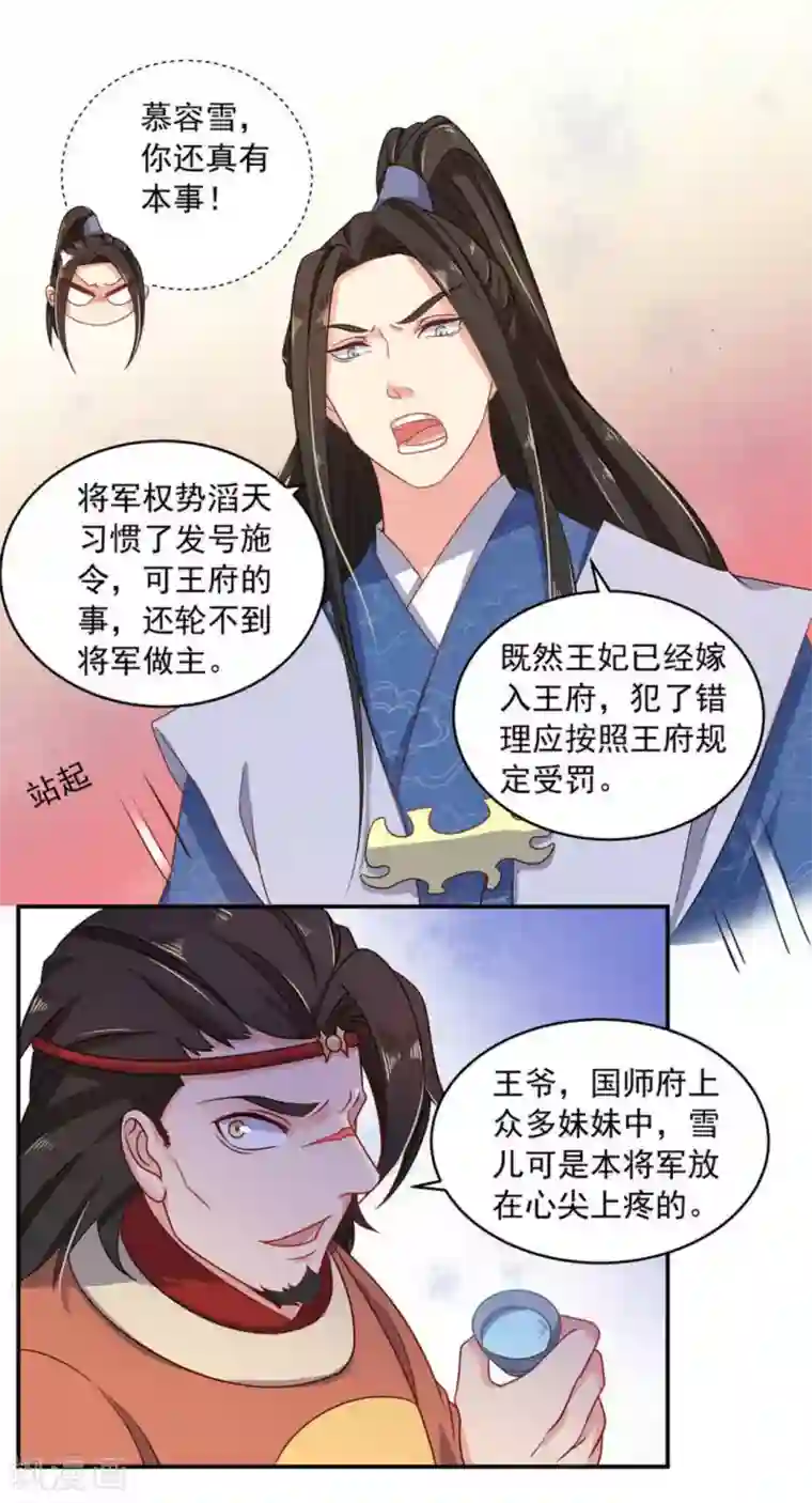 戏精王妃很撩人第13话