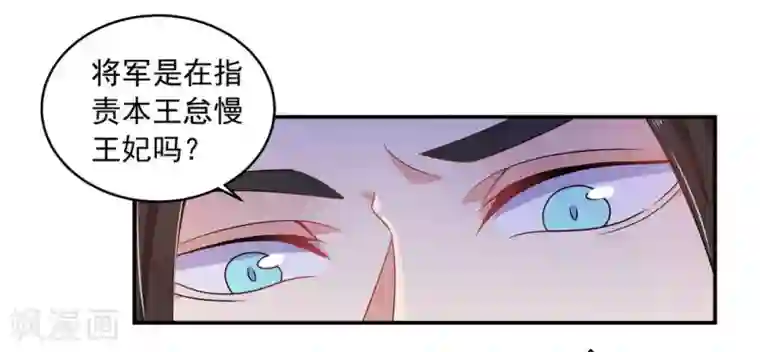 戏精王妃很撩人第13话