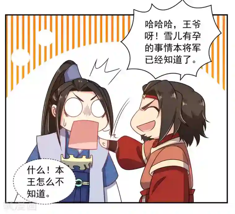 戏精王妃很撩人第13话