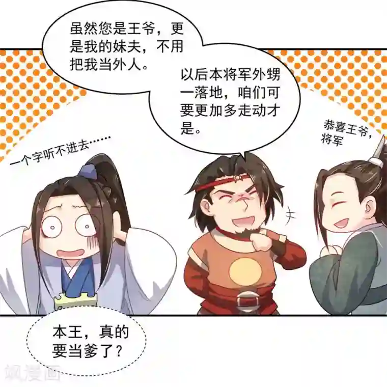 戏精王妃很撩人第13话