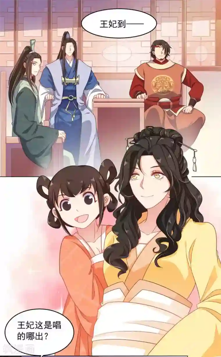 戏精王妃很撩人第13话