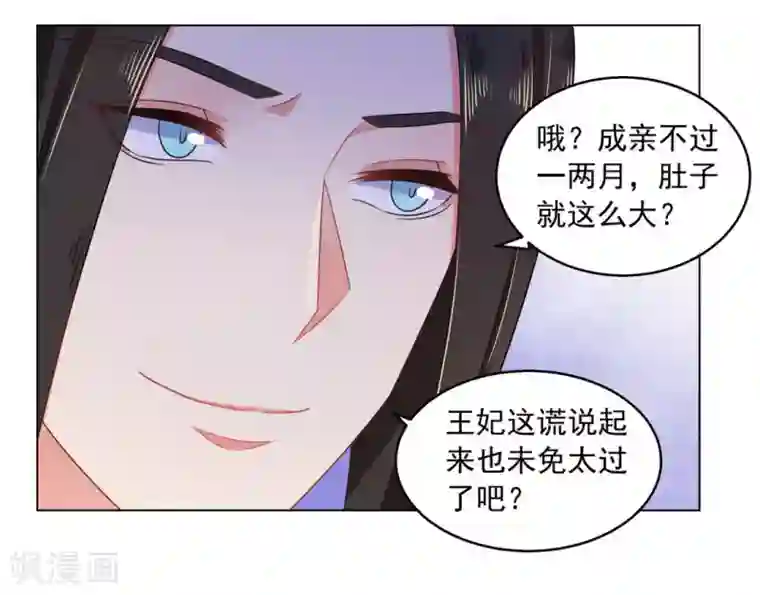 戏精王妃很撩人第13话