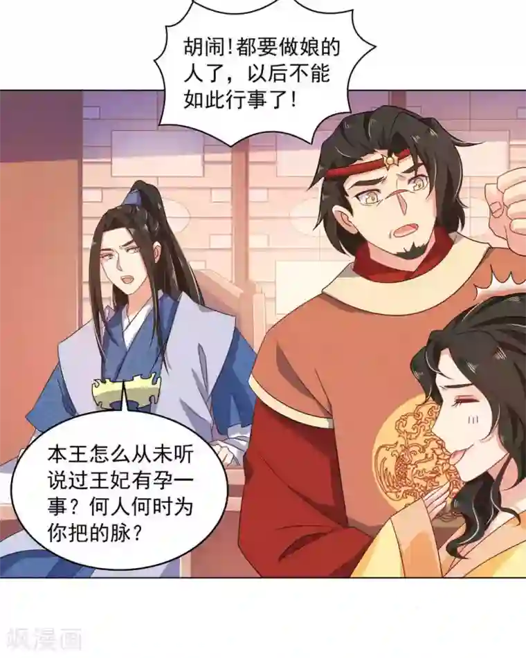 戏精王妃很撩人第13话