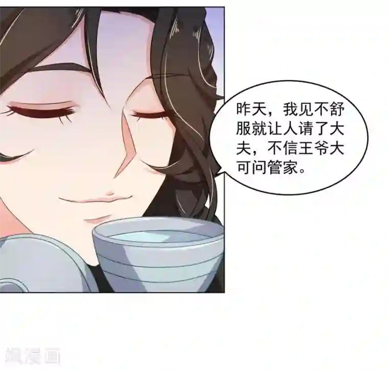 戏精王妃很撩人第13话