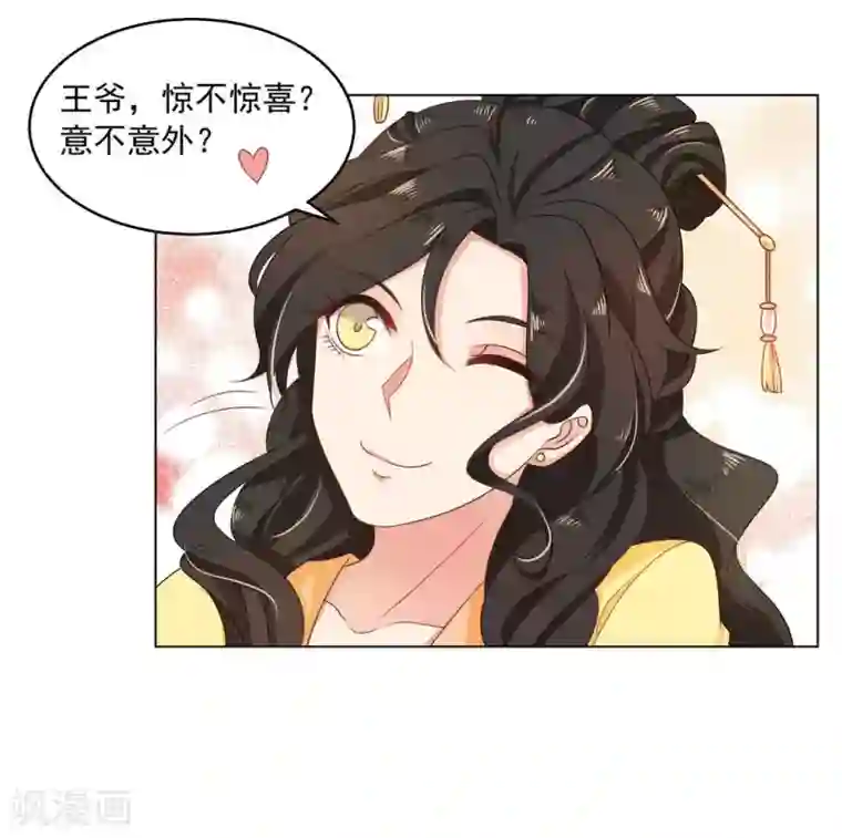 戏精王妃很撩人第13话