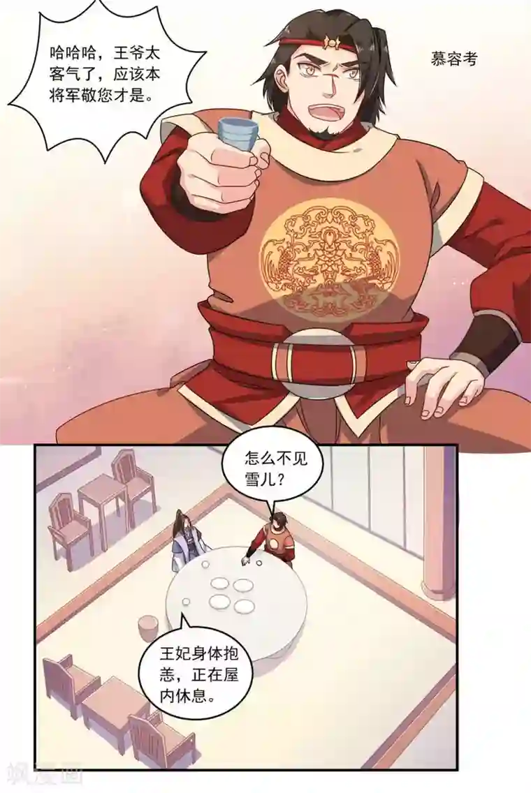 戏精王妃很撩人第13话