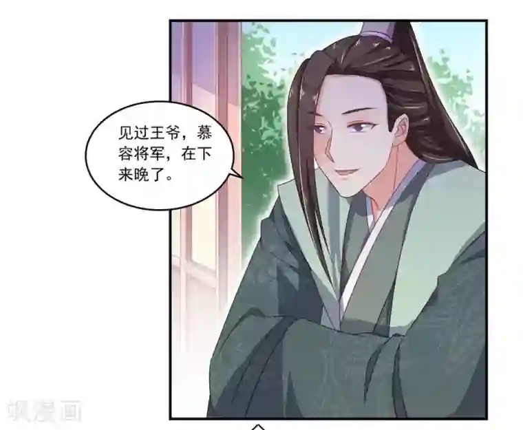 戏精王妃很撩人第13话