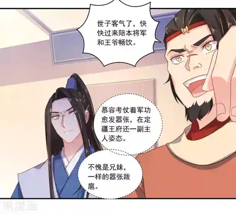 戏精王妃很撩人第13话