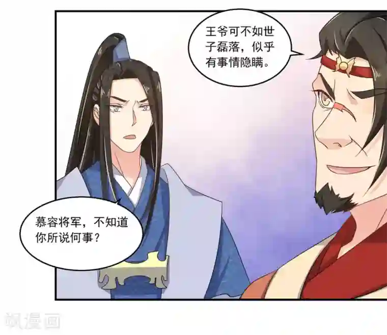 戏精王妃很撩人第13话