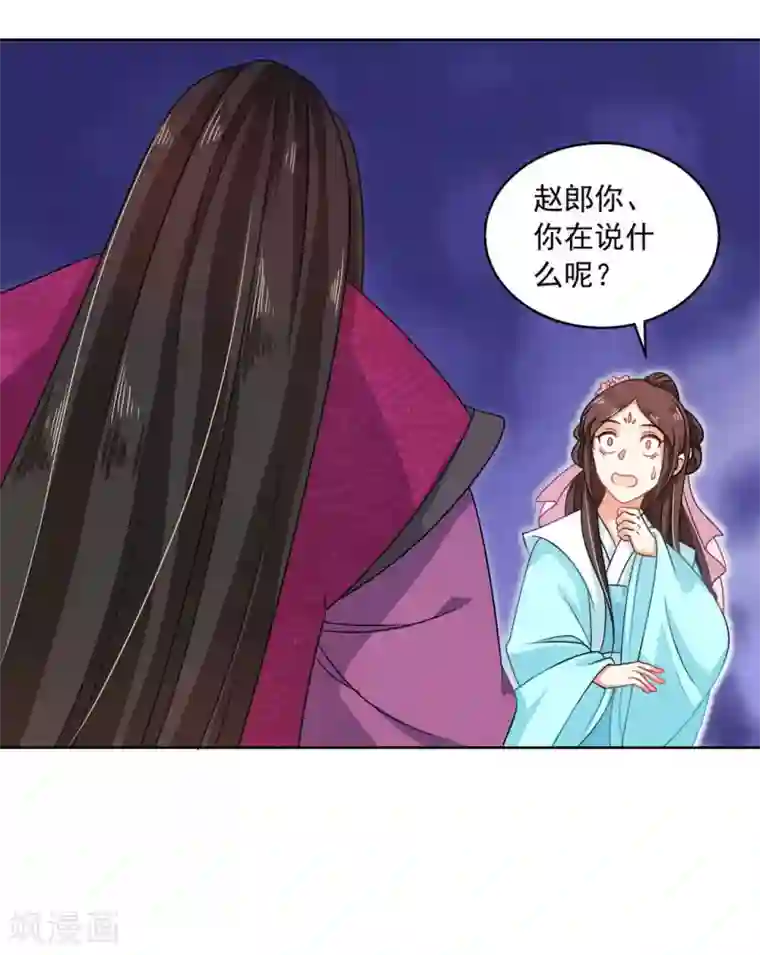 戏精王妃很撩人第23话