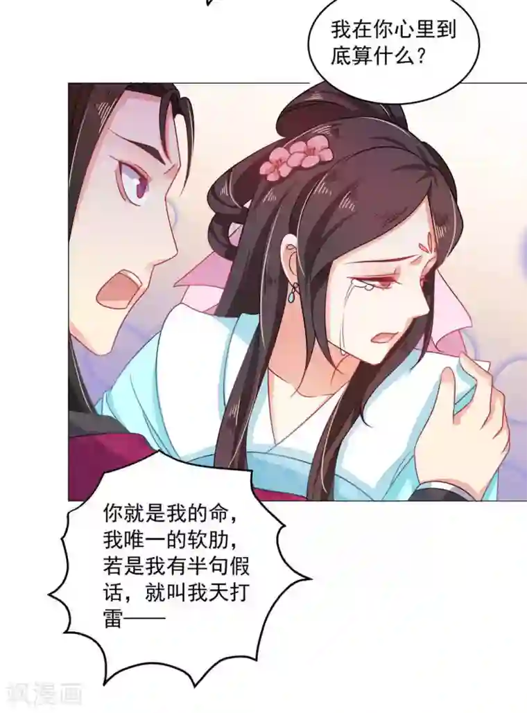 戏精王妃很撩人第23话