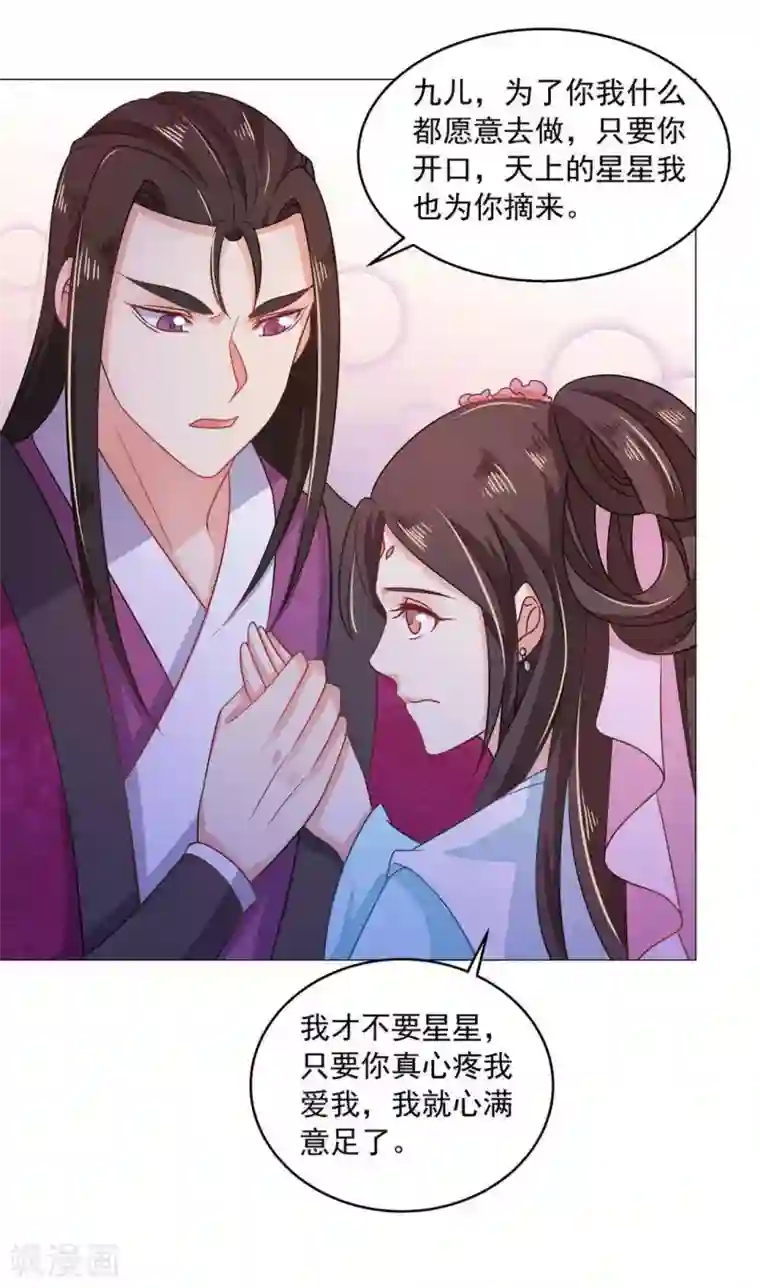 戏精王妃很撩人第23话