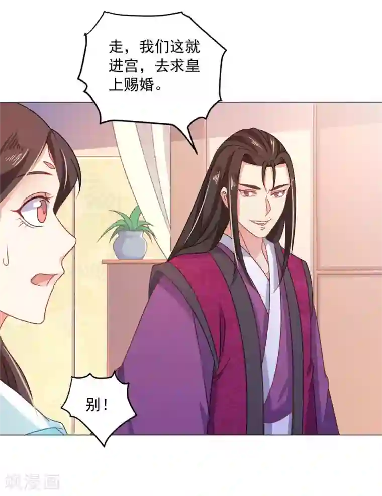 戏精王妃很撩人第23话