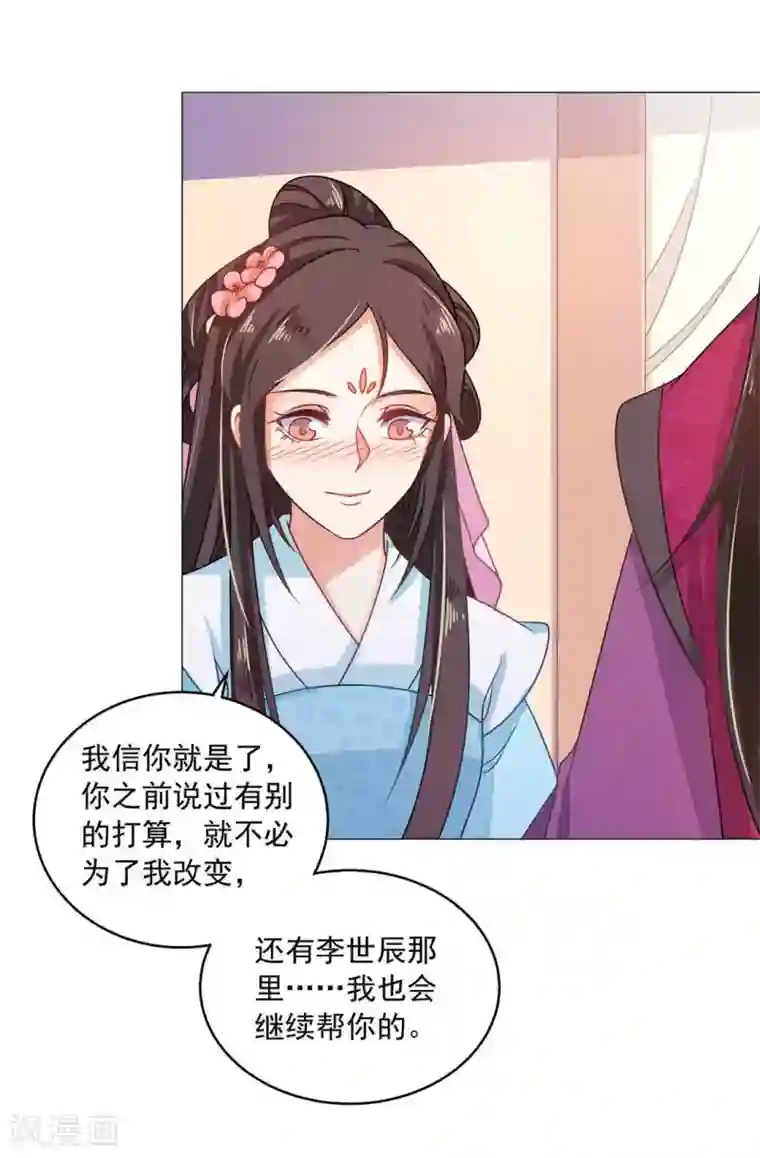 戏精王妃很撩人第23话