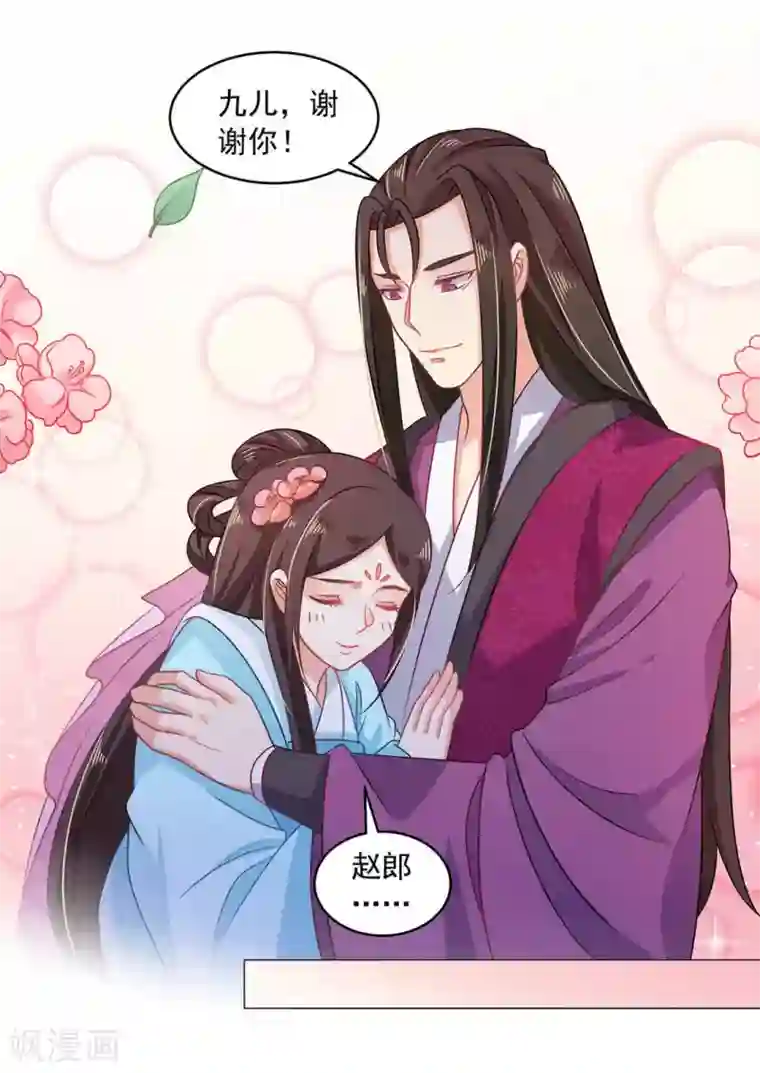 戏精王妃很撩人第23话