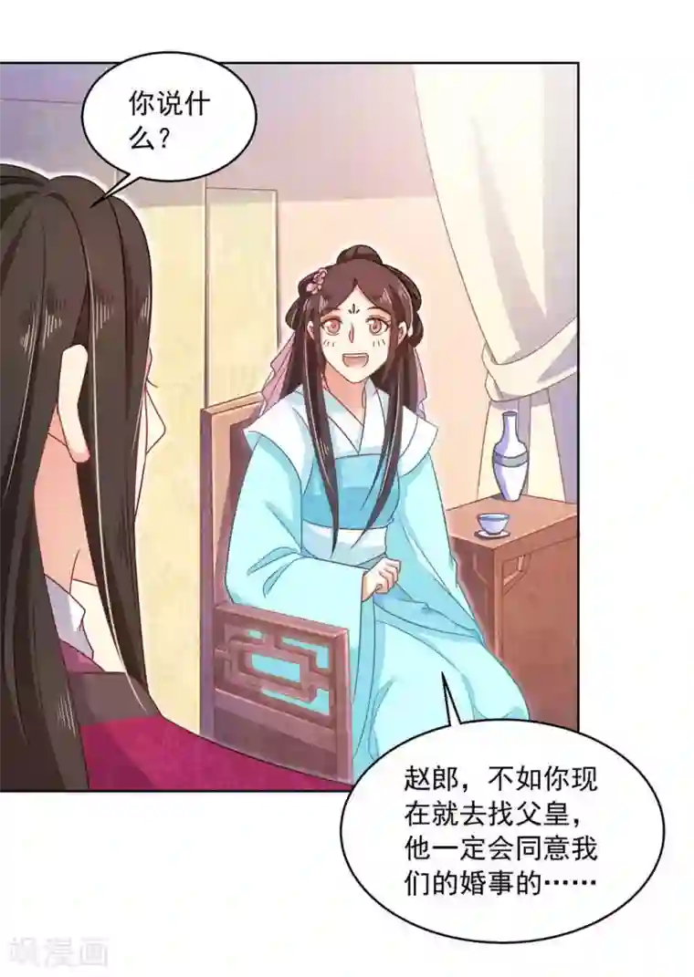 戏精王妃很撩人第23话