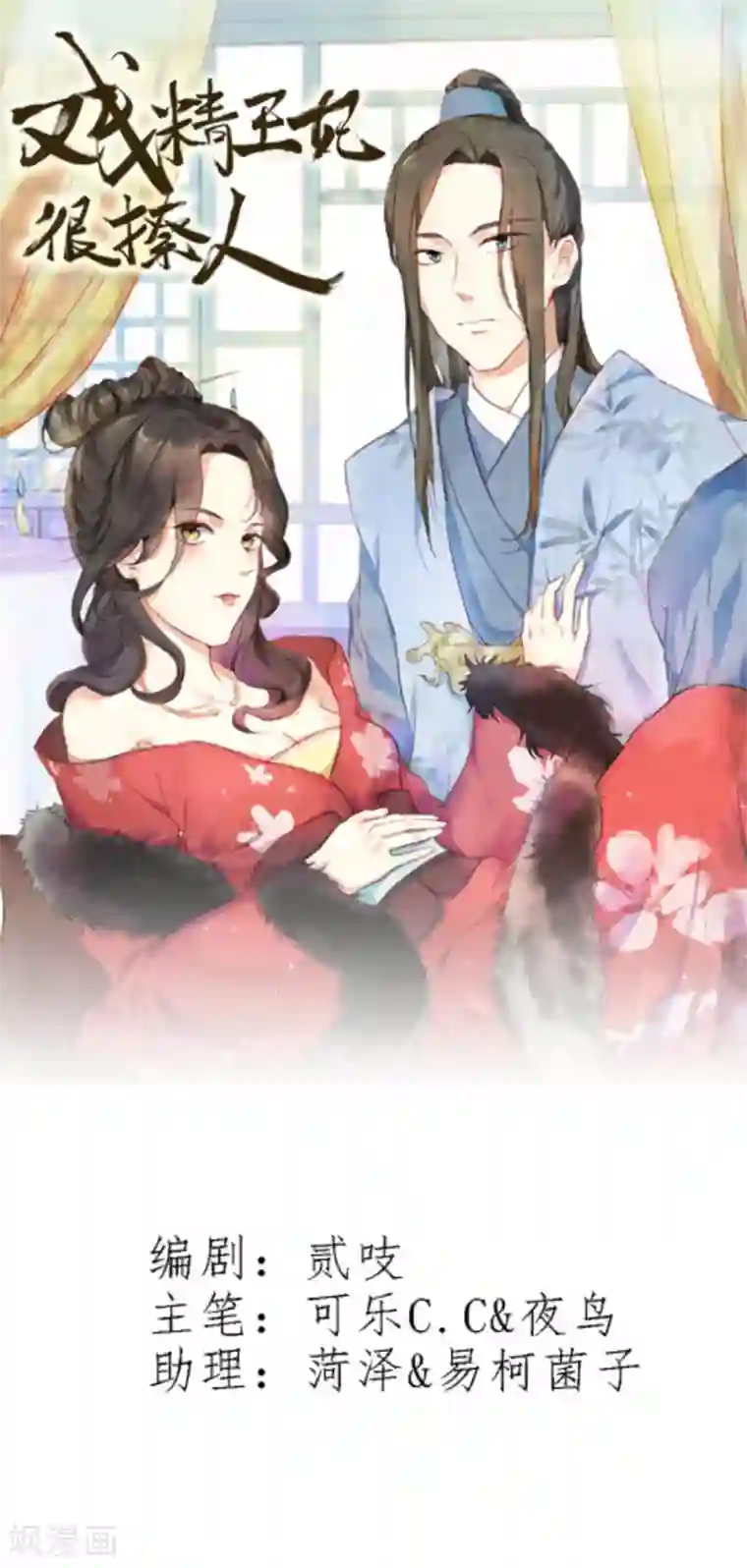 戏精王妃很撩人第25话