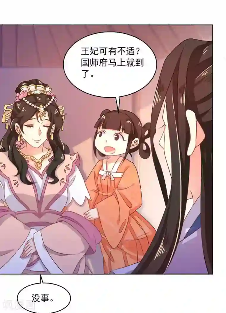 戏精王妃很撩人第25话