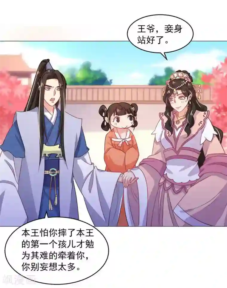 戏精王妃很撩人第25话