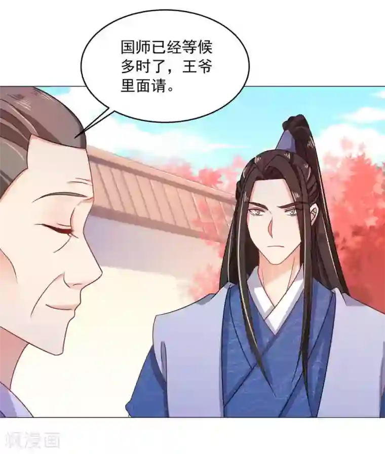 戏精王妃很撩人第25话