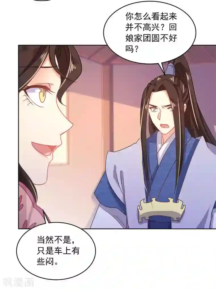 戏精王妃很撩人第25话