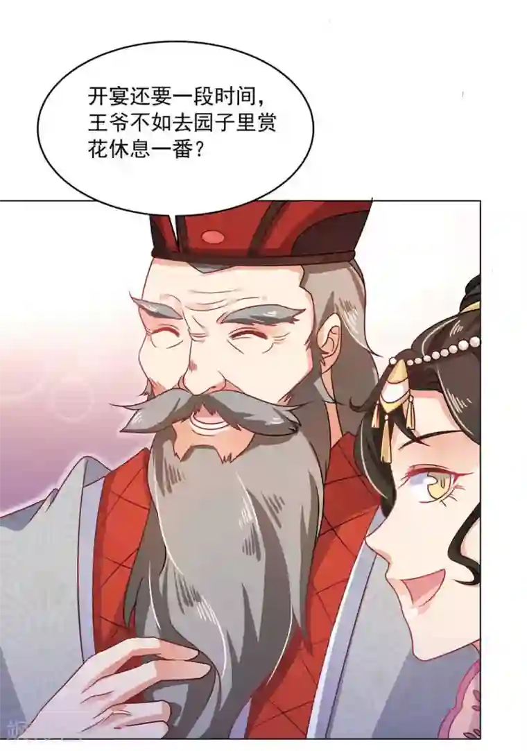 戏精王妃很撩人第25话