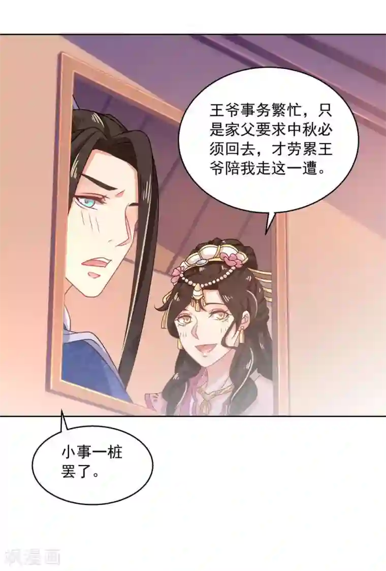 戏精王妃很撩人第25话