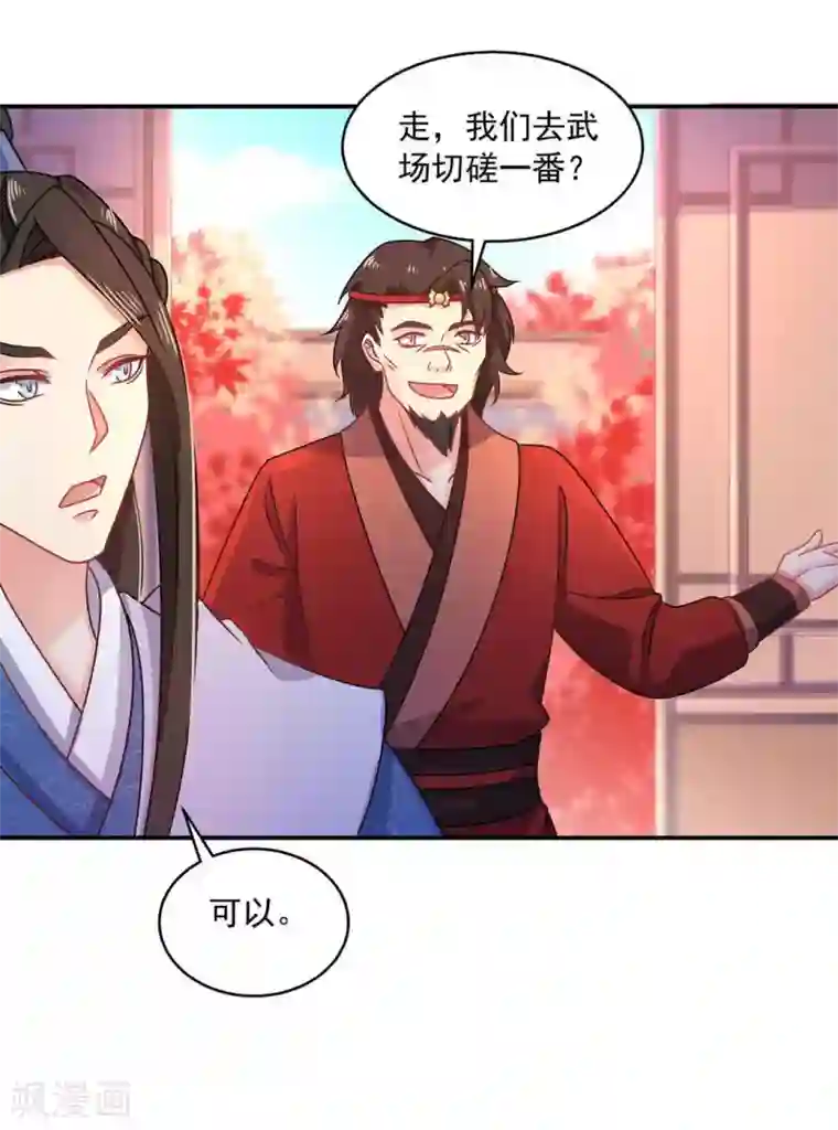 戏精王妃很撩人第25话