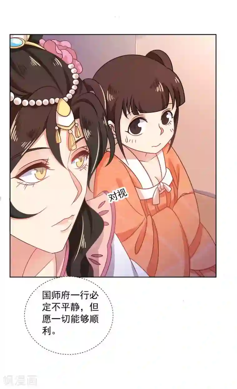 戏精王妃很撩人第25话