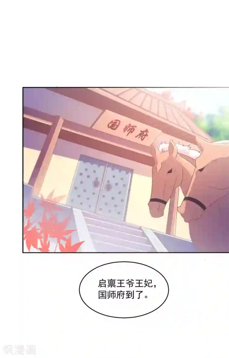 戏精王妃很撩人第25话