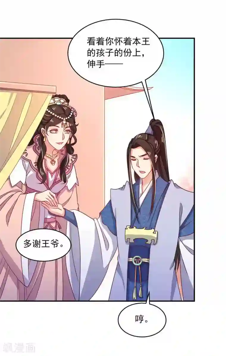 戏精王妃很撩人第25话