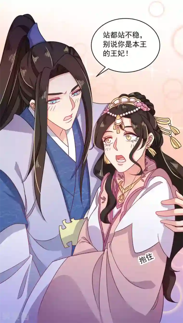 戏精王妃很撩人第25话