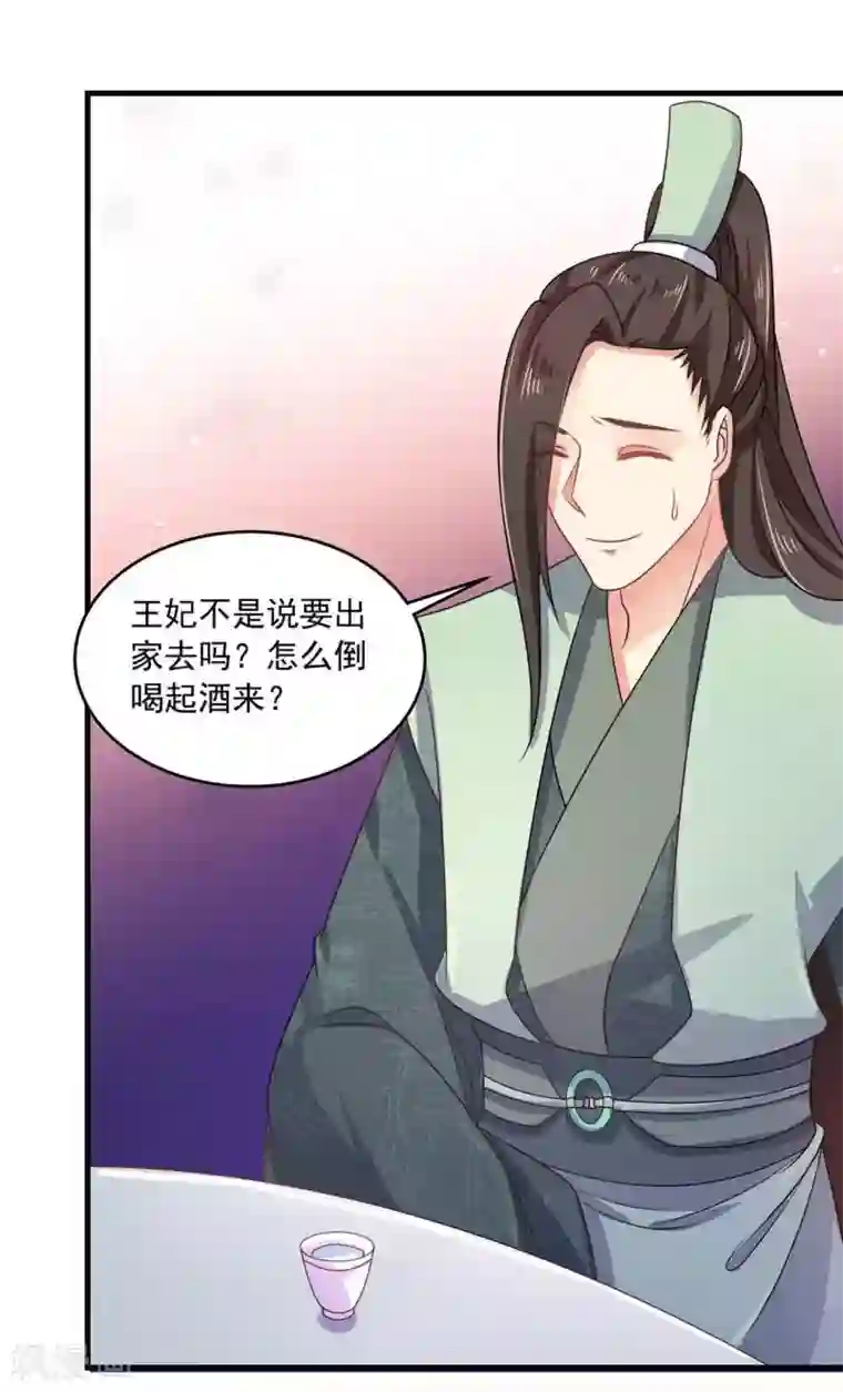 戏精王妃很撩人第38话