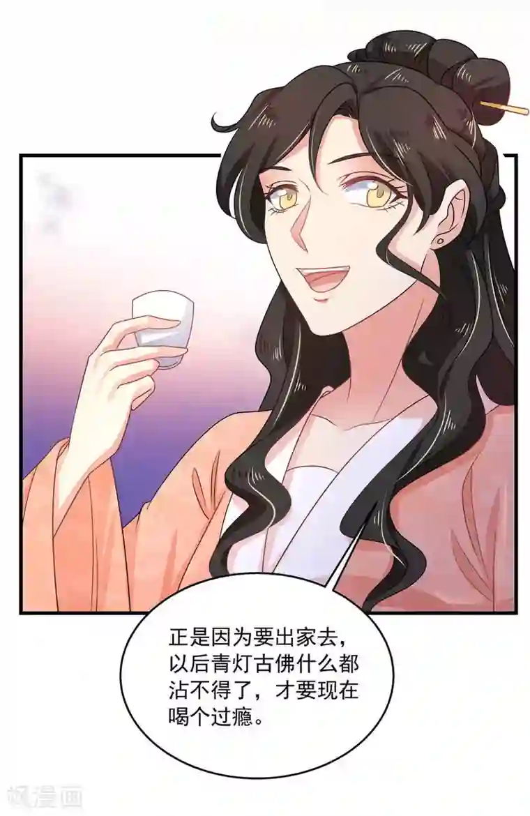 戏精王妃很撩人第38话