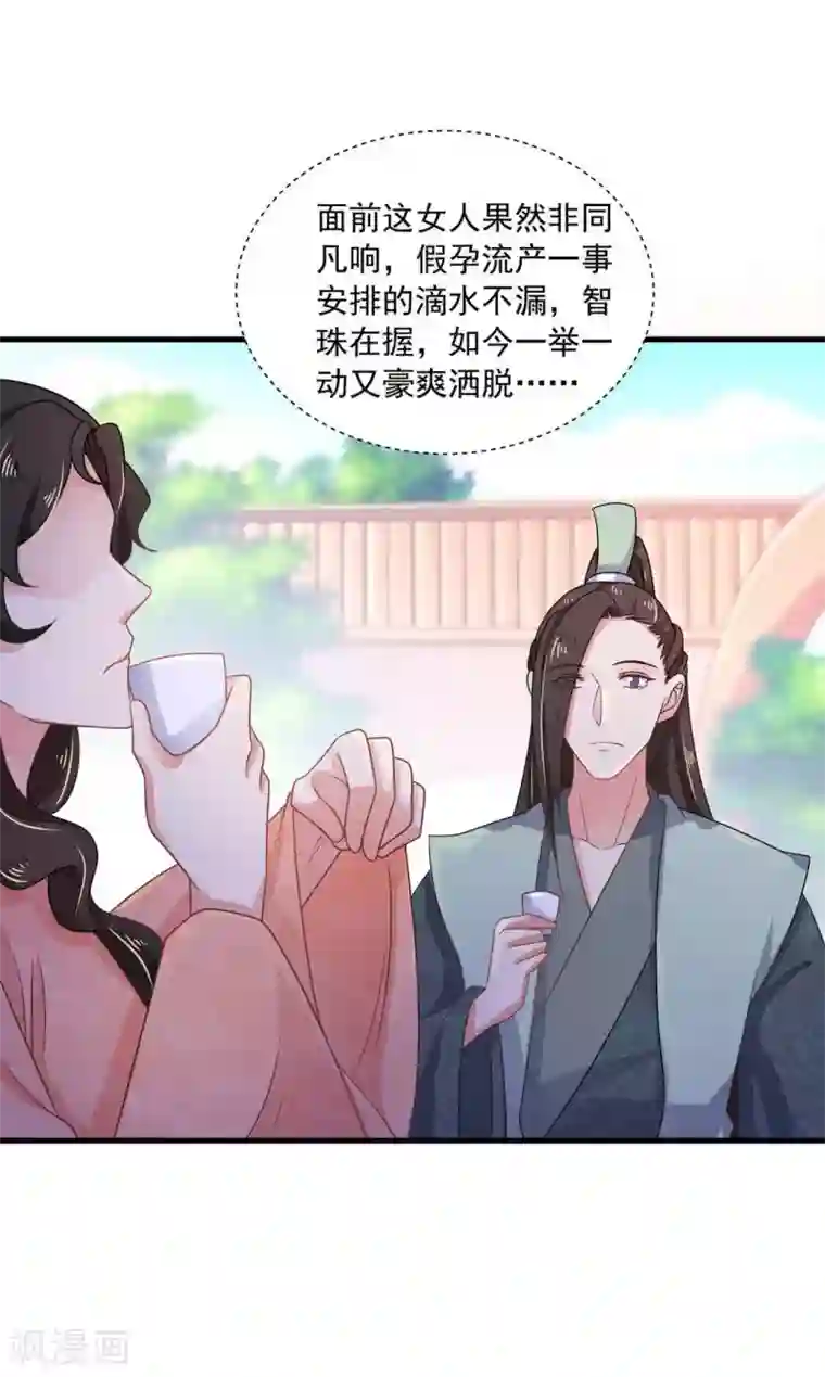 戏精王妃很撩人第38话