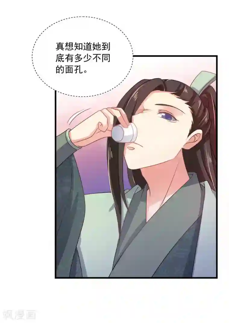 戏精王妃很撩人第38话