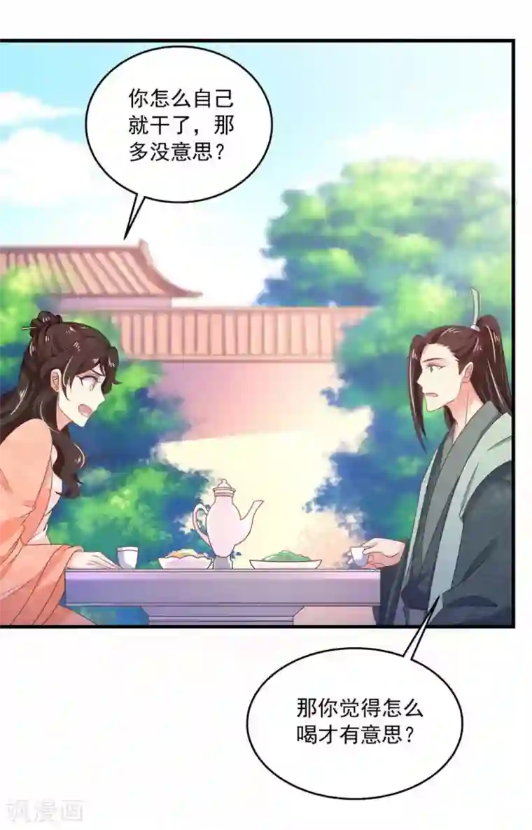 戏精王妃很撩人第38话