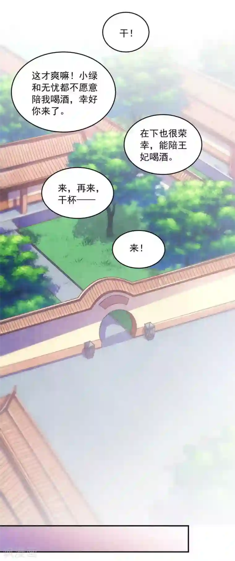 戏精王妃很撩人第38话