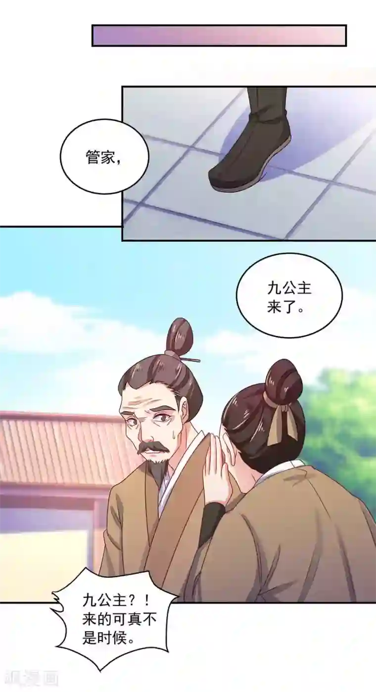 戏精王妃很撩人第38话