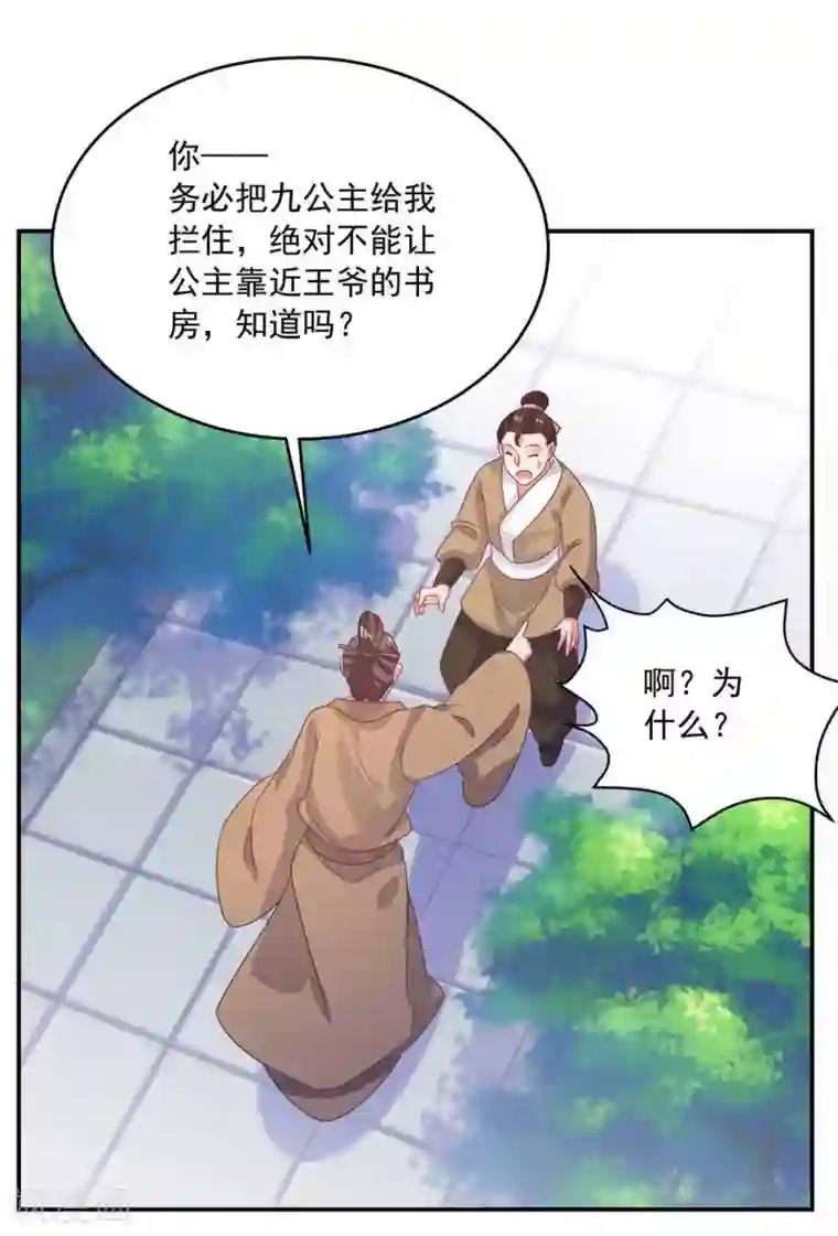 戏精王妃很撩人第38话