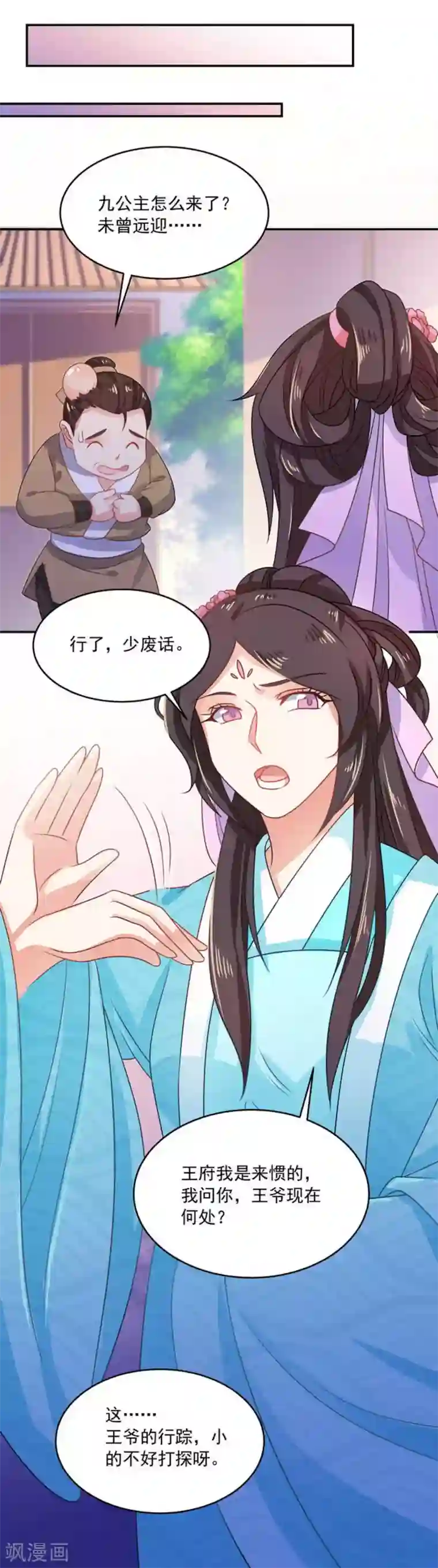 戏精王妃很撩人第38话