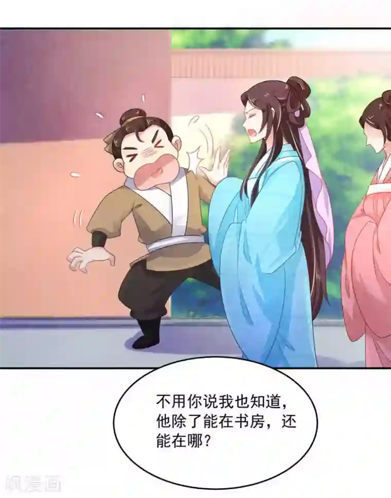 戏精王妃很撩人第38话