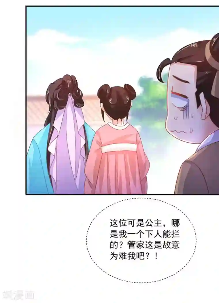 戏精王妃很撩人第38话