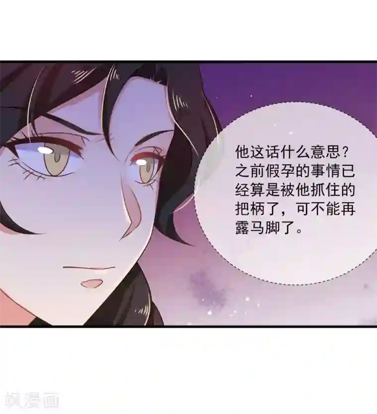 戏精王妃很撩人第38话