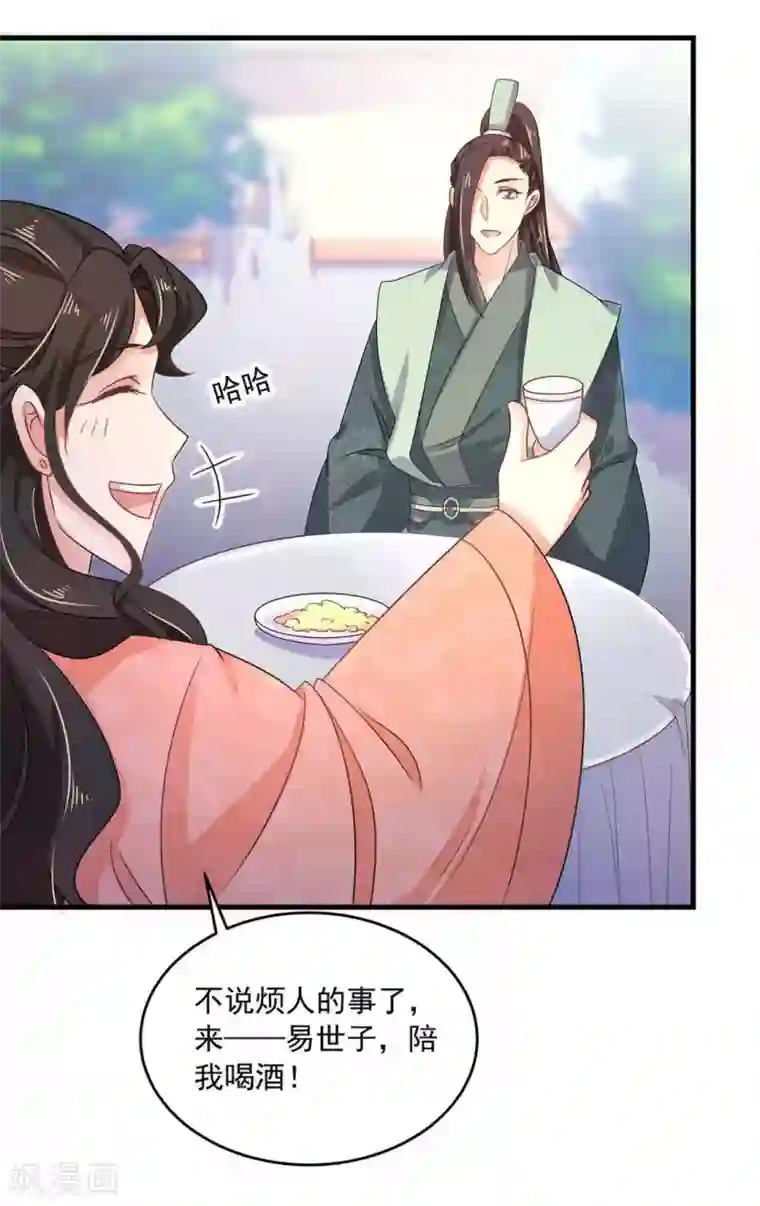 戏精王妃很撩人第38话