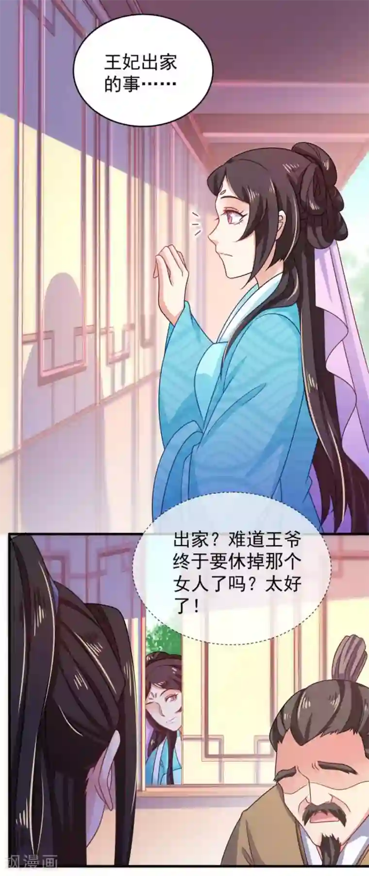 戏精王妃很撩人第39话